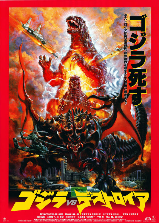 Godzilla vs Destroyah Japanese Theatrical release poster
